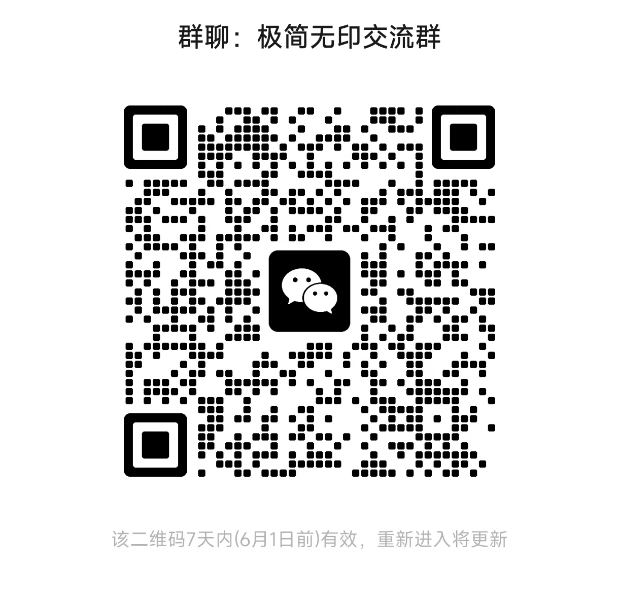 交流群二维码